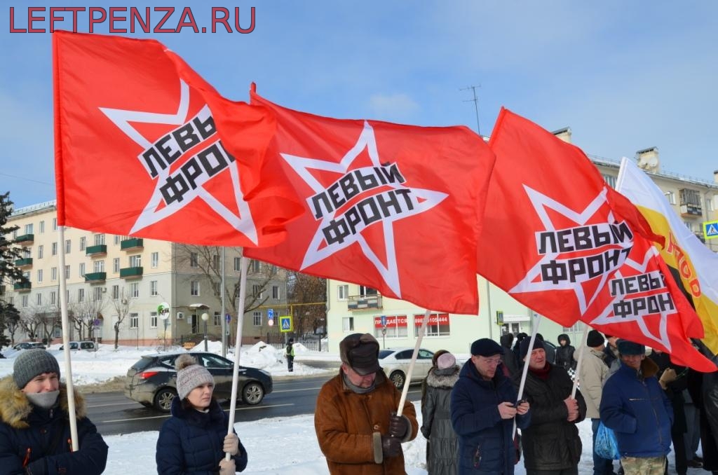 Лево фронт. Левый фронт Чувашия. Левый фронт Рязань. Ленинский фронт. Левый фронт Пенза официальный сайт.