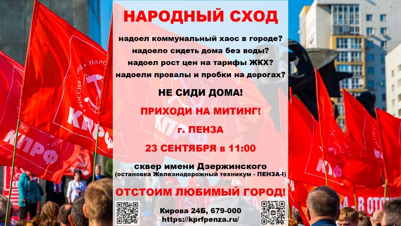 LEFTPENZA - 23 сентября в Пензе пройдёт митинг за решение городских проблем